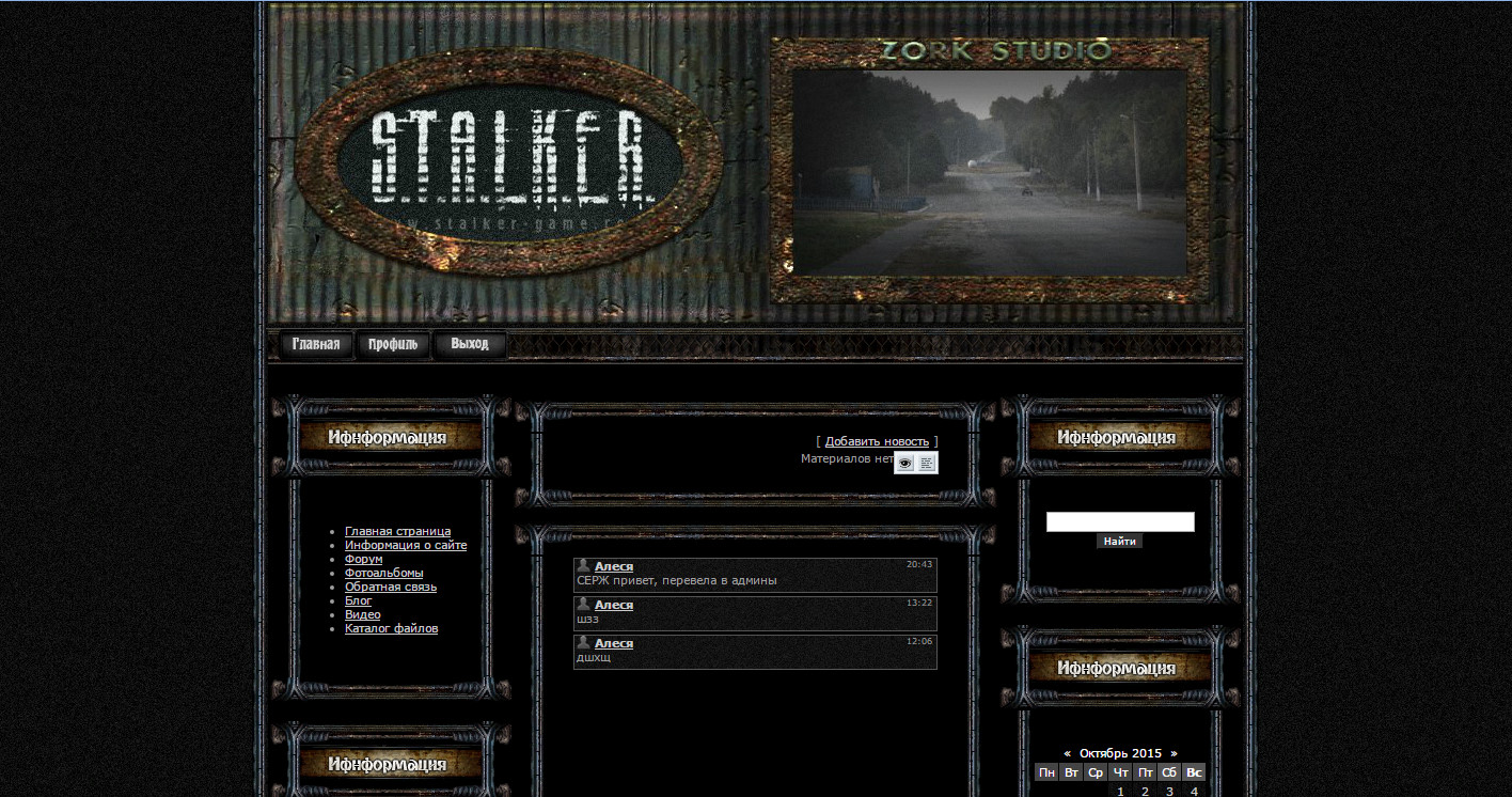 Шаблон для сайта STALKER-ZONA